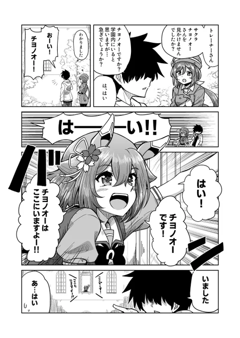 チヨちゃん漫画202 「チヨノオーはここにいます」  #ウマ娘