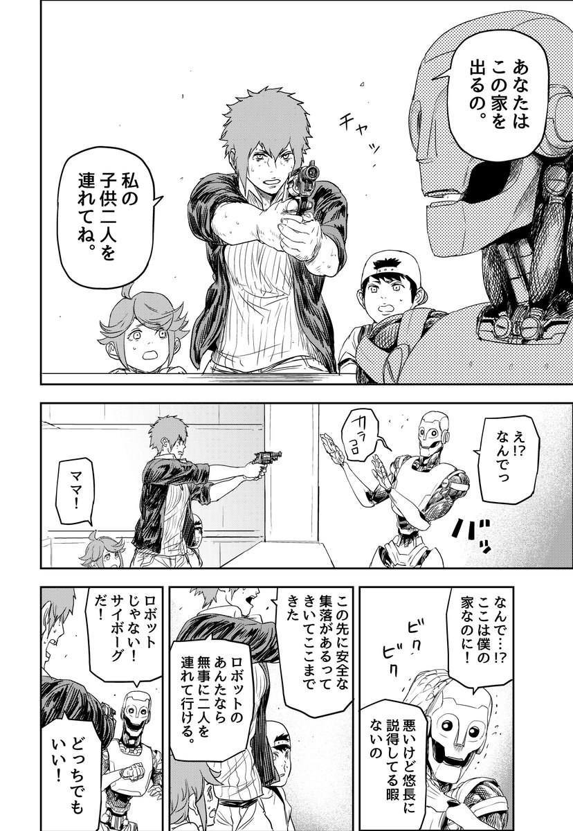 ゾンビ化してしまった家族と一緒に暮らすアンドロイドの話(7/8)  #漫画が読めるハッシュタグ