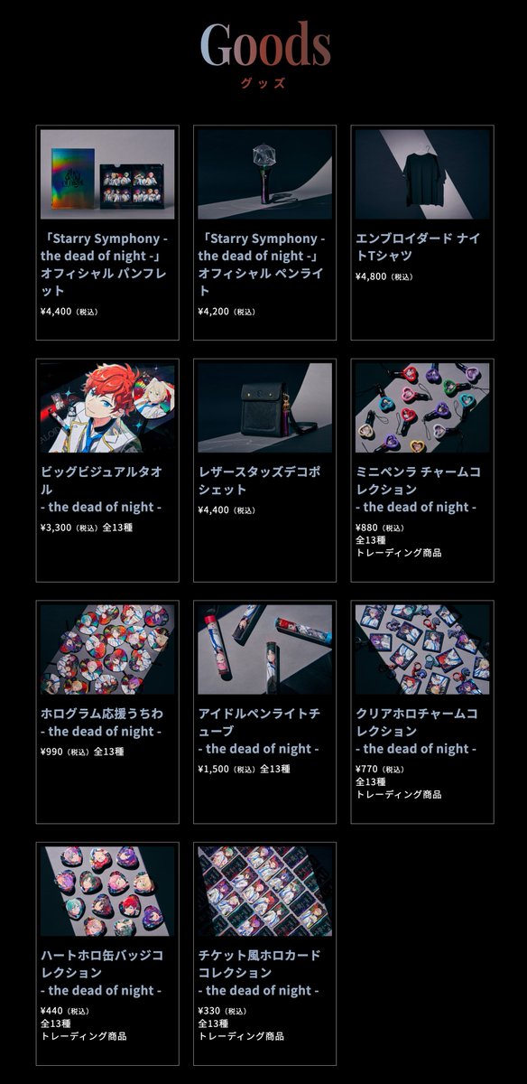 グッズ事前通販情報】 #スタフォニ 2ndグッズの事前通販が決定しました