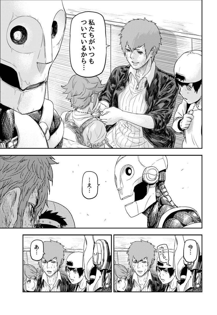 ゾンビ化してしまった家族と一緒に暮らすアンドロイドの話(8/8) つづきはサンデーうぇぶりから無料でよめます。 #サンデーうぇぶり #漫画が読めるハッシュタグ