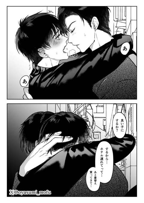一緒にお出かけ② #創作BL 