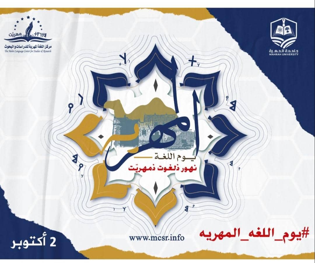 aabb7140's tweet photo. نهنئ ونبارك للمهره جميعا في الداخل والخارج بمناسبة يوم اللغة المهريه وبالي طرحكم بخير سوبر ودوم أن شاء الله https://t.co/FF9hmzhSbl