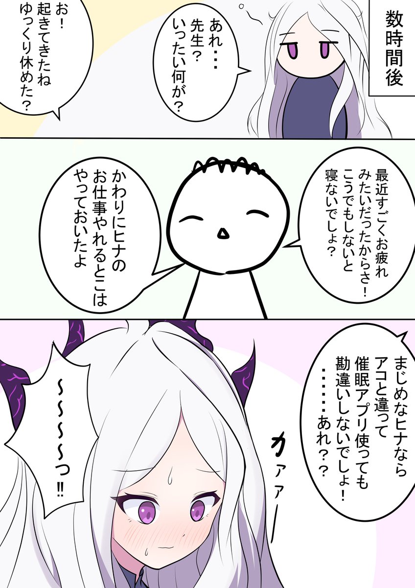 催眠アプリを使われちゃうヒナの漫画です!(2/2) 先生もヒナ委員長もアコちゃんのことなんだと思ってるんでしょうか……?(‾▽‾;)