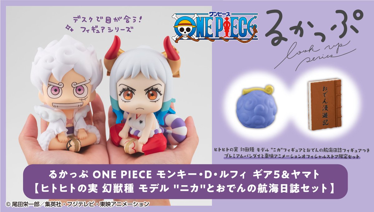 ワンピース　ギア5 The Devil Fruitヒトヒトの実　幻獣種モデルニカ ヒトヒト ワンピース ニカ 悪魔の実シリーズ ヒトヒトの実 幻獣種