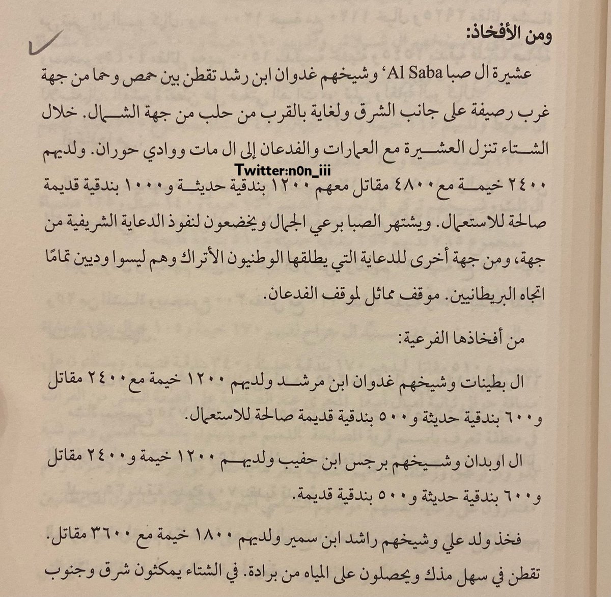 تعداد خيام ومقاتلين #قبائل_عنزه في الوثائق البريطانية ١٩٢٠م

١- العمارات > ٤٥٠٠ خيمة و ٩٠٠٠ مقاتل
٢- الفدعان > ٣٥٠٠ خيمة و ٧٠٠٠ مقاتل
٣- المحلف > ١٥٠٠ خيمة و ٣٠٠٠ مقاتل
٤- الرولة >  ٤٠٠٠  خيمة  و ٨٠٠٠  مقاتل  
٥- السبعة > ٢٤٠٠ خيمة و  ٤٨٠٠ مقاتل
٦- ولدعلي > ١٨٠٠ خيمة و ٣٦٠٠ مقاتل