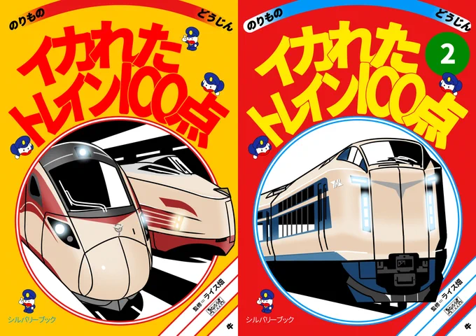 #10月になったのでフォロワーさんに自己紹介しようぜ 鉄道お絵かき師に擬態したおっぱい星人だよヨロシクね。 