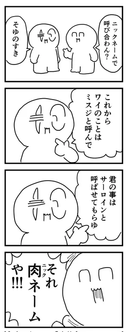 「え…?学生時代からそう呼ばれてたんやが…?」  #四コマ漫画
