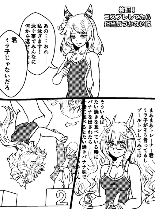 ビワハヤヒデ()「それでは失礼させてもらうよトレーナー君、私は今日チートデイなので」 