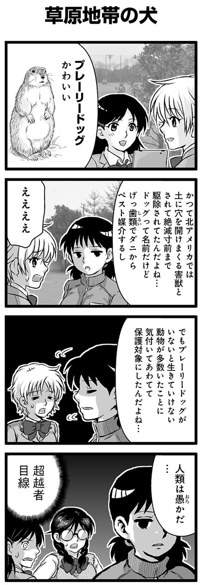 『大人のそんな奴ァいねえ!!』第2301話 「草原地帯の犬」を公開!   #駒井悠 #そんな奴ァいねえ