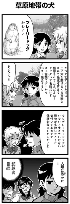『大人のそんな奴ァいねえ!!』第2301話 「草原地帯の犬」を公開!   #駒井悠 #そんな奴ァいねえ