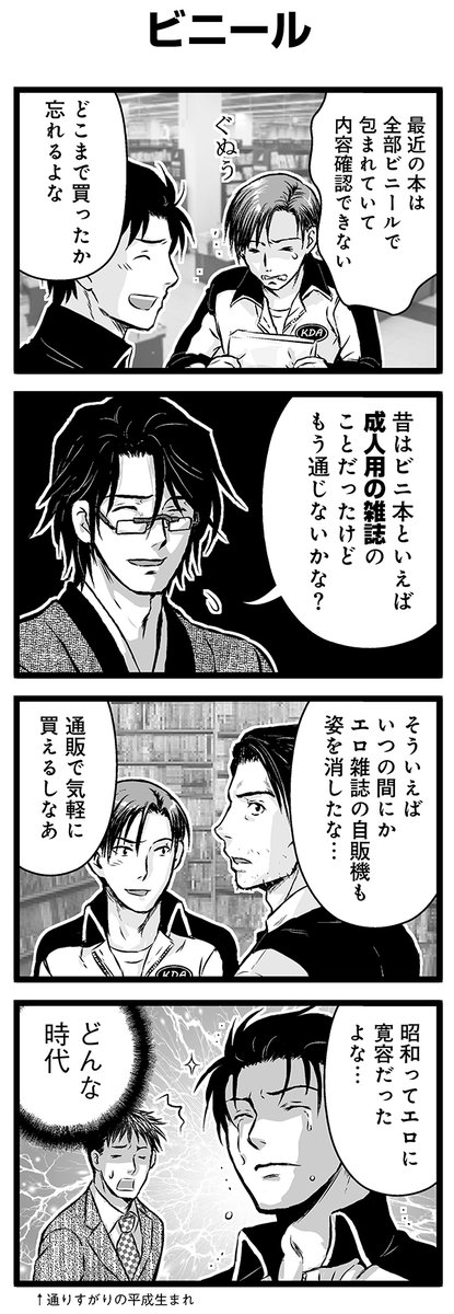 『大人のそんな奴ァいねえ!!』第2305話
「ビニール」を公開!

 #駒井悠 #そんな奴ァいねえ 