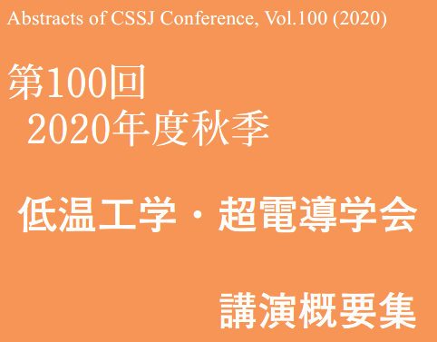 cssj_Kansai's tweet photo. カウントダウン4　2020（設立47年目)  
��員改選の年、第24期は神戸大武田実先生が支部長に。総会、若手講演会が中止、第2、第3回講演会がオンライン、基礎技術講習会も実習なしのWeb講習のみ。コロナの猛威恐るべし。京大が現地担��の第100回学会は何とかハイブリッド開催。#低温工学 #超伝導 #超電導 https://t.co/Grq2BNtLW8