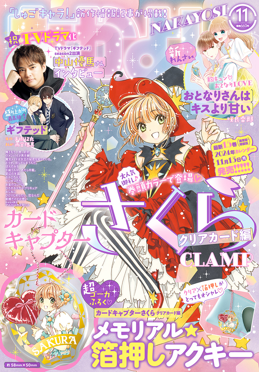 なかよし CLAMP カードキャプターさくら 巾着 非売品 当時物