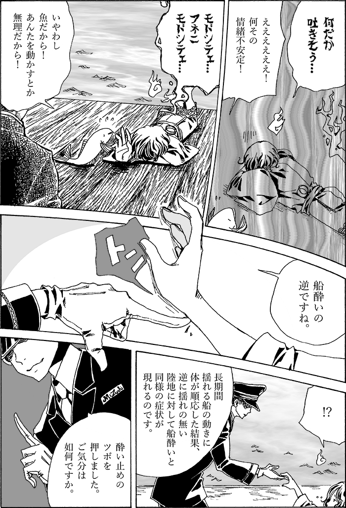 #船幽霊と魚 異界駅回の前半。 