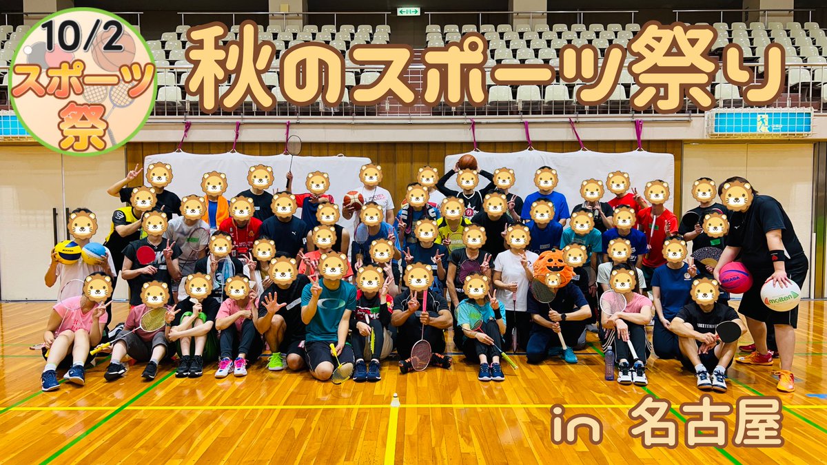 昨日は「秋のスポーツ祭り」に参加してきました😆
一緒にワイワイしてくださった皆さん、ありがとうございました🙏
スポーツが楽しすぎてフォローさせてもらうのをすっかり忘れていました😱
私が担当したソフトバレーもたくさんの方が楽しんでくださりホッとしました♬
またご縁がありますように✨