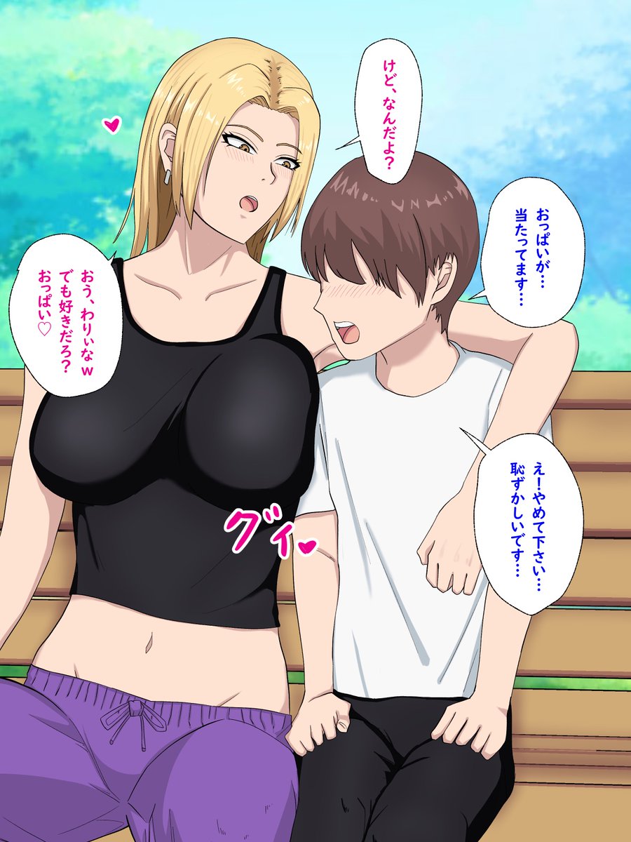 公園で昼間から酒呑んでる元ヤン妻に絡まれる少年🫶(新作の一部です) 