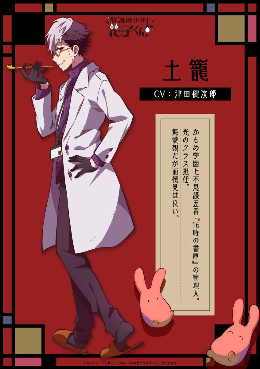 花子くん 放課後少年花子くん キャラクタービジュアル公開