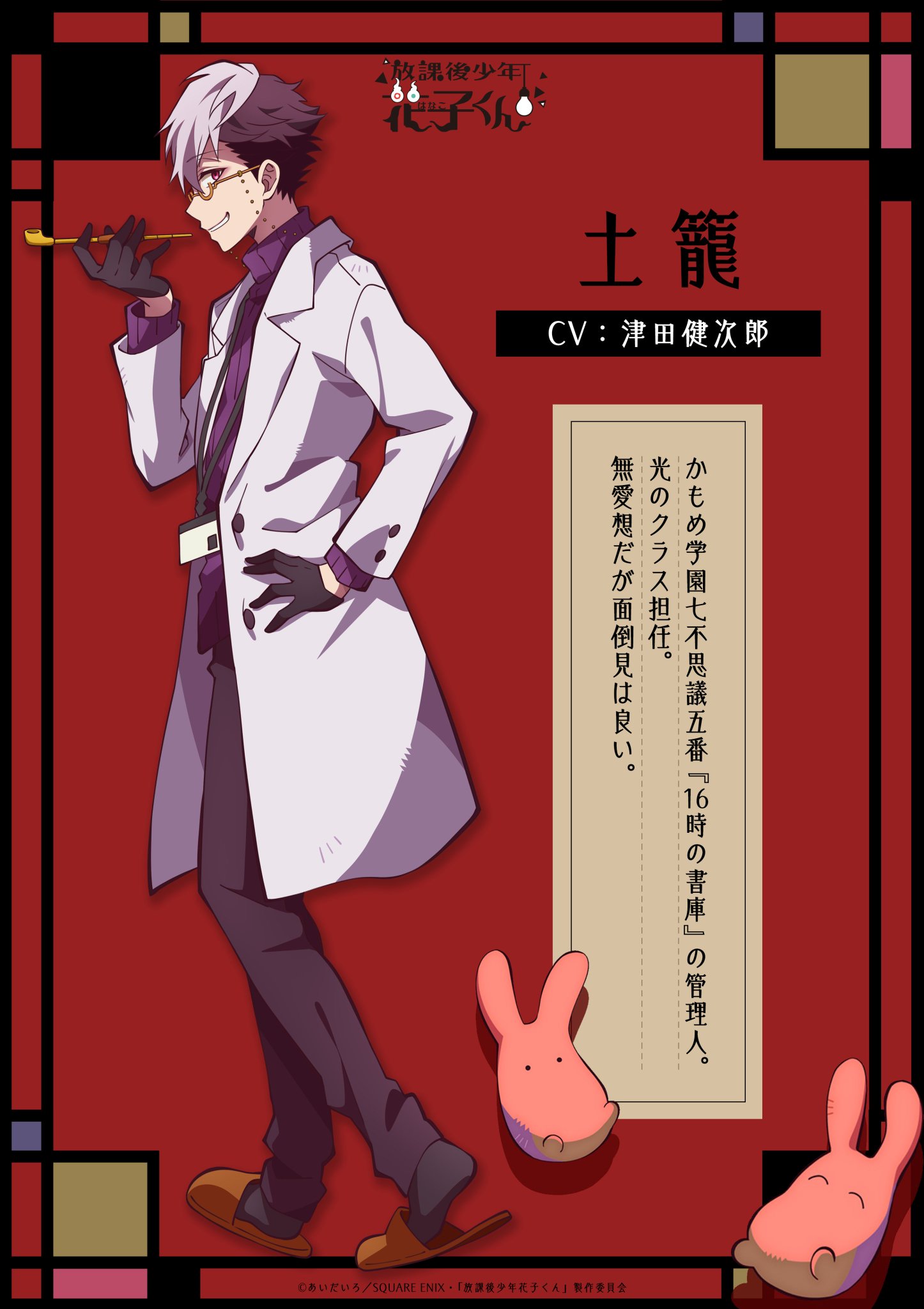 地縛少年花子くん」公式 on X: 