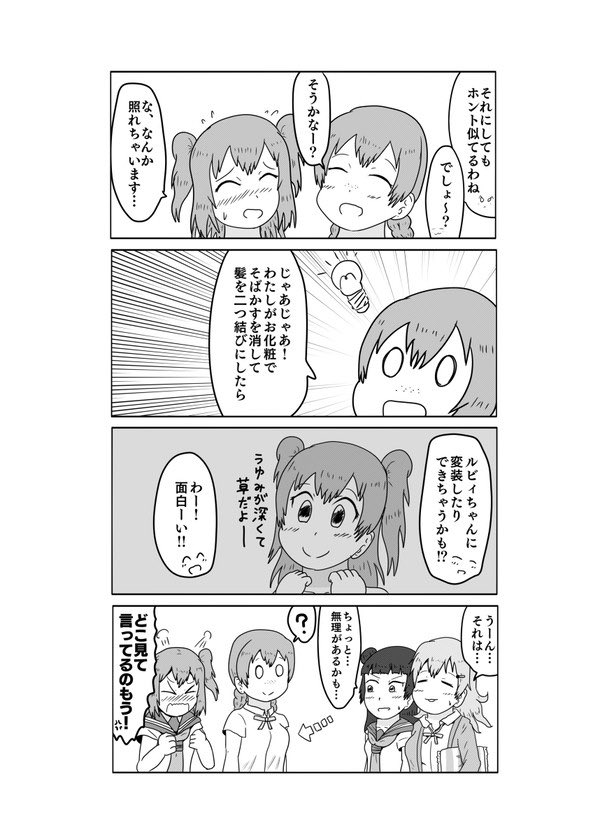 アニガサキから3年目と言われて3年前なにかいてたかなー?って覗いたらスクスタ漫画描いてて少し泣いた 