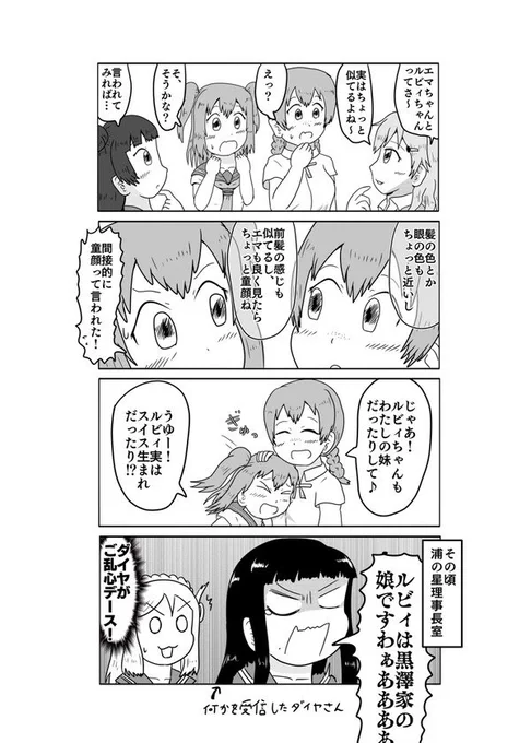 アニガサキから3年目と言われて3年前なにかいてたかなー?って覗いたらスクスタ漫画描いてて少し泣いた 
