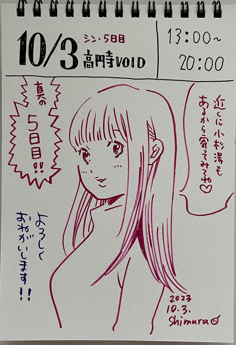 会期・真の5日目! まめちゃん(こいいじ)はいませんが本日は高円寺VOIDも開いています。新作追加は7日なんですけどもグッズはたんまりあるので是非ともお迎えしてやってください。13時から20時までなのでゆっくりお越しくださいね。