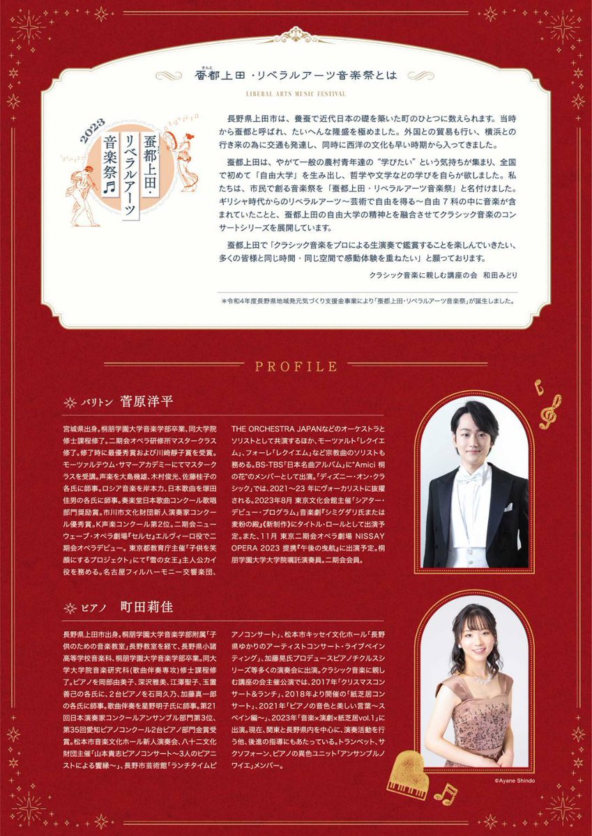music_ueda's tweet photo. おはようございます☀

【蚕都上田リベラルアーツ音楽祭　歌とピアノ秋の音楽会】
いよいよ今週末となりました☺️

ドイツ歌曲からミュー��カルナンバーまで盛り沢山なプログラム！！
私達スタッフも今から楽しみです🎵

皆様ぜひぜひご来場ください🌟

🎟イープラスチケット↓
https://t.co/a4Vl8FrKmO https://t.co/Sc1NXfF5Jm