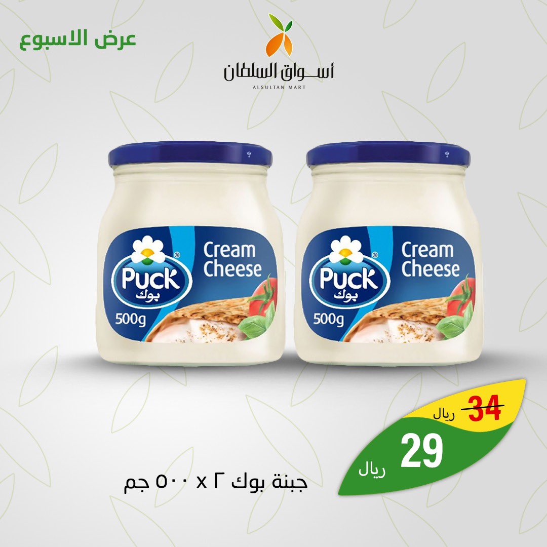 #عرض_السلطان_الاسبوعي