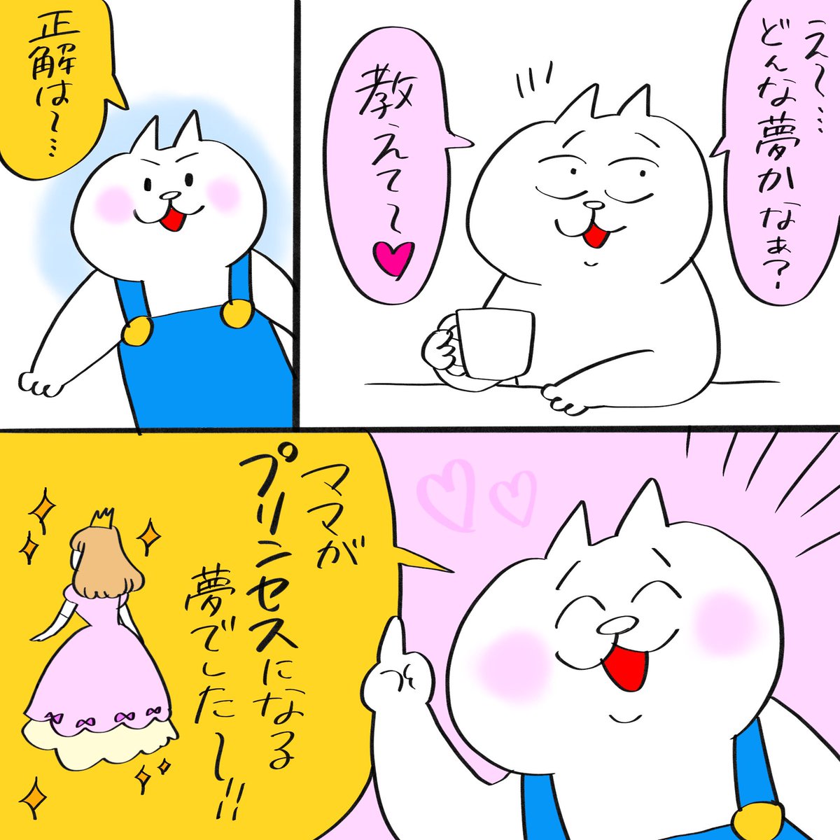 息子の見た夢  #育児漫画 #育児絵日記