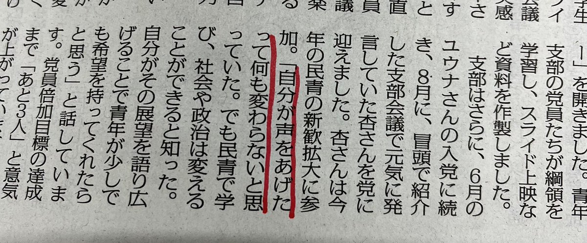 jcpyodoyodo's tweet photo. 【10/3の #赤旗 】
京都伏見の共産党青年支部の様子。
「自分が声をあげたって何も変わらないと思っていた」

それは、３面のジャニーズ性加害の苦悩の告発と重なる。

確かに、声をあげても変わらないことが多い。
でも、声をあげなければ変わらない。 https://t.co/rmB8o2CcyE