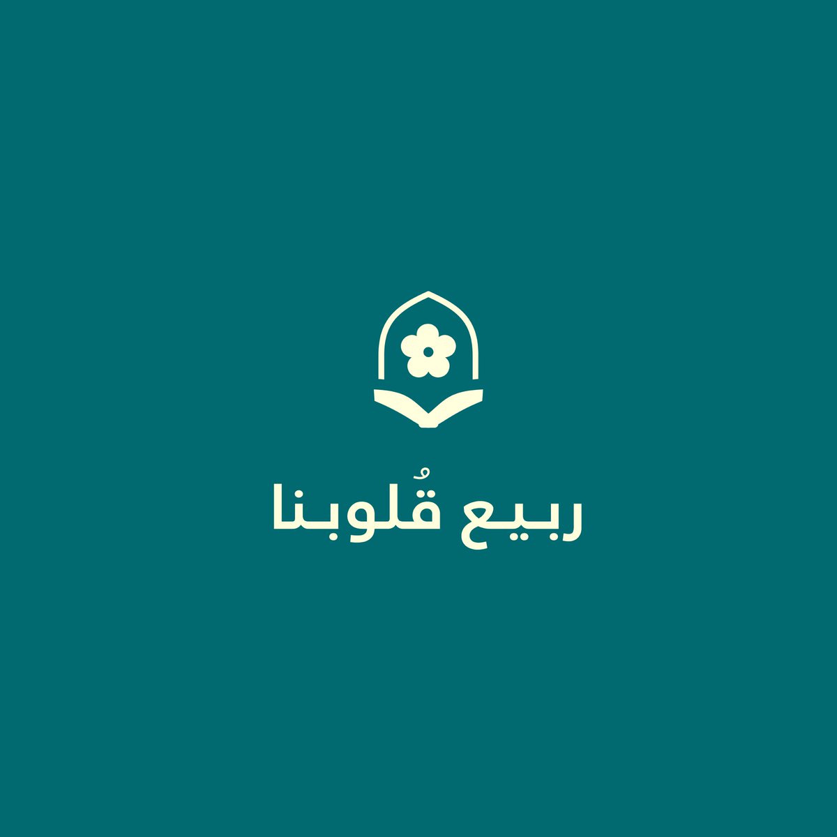 e_alnaseih's tweet photo. تم بحمد اللّه 
تأسيس وتصميم شعار منصة ربيع قٌلوبنا لتلاوة القرآن عبر المساحة
الهدف : القراءة الصحيحة وختم القرآن بإذن الله مدى الحياة
يومياً بعد الفجر بإذن اللَّه
 إقراء وإرقِ 

شكرا لكل زول شجع ودعم الفكره شكراً لاي زول ساعدنا وصلحنا ودرسنا 
@quran_xspaces https://t.co/dQLWo0FI1R