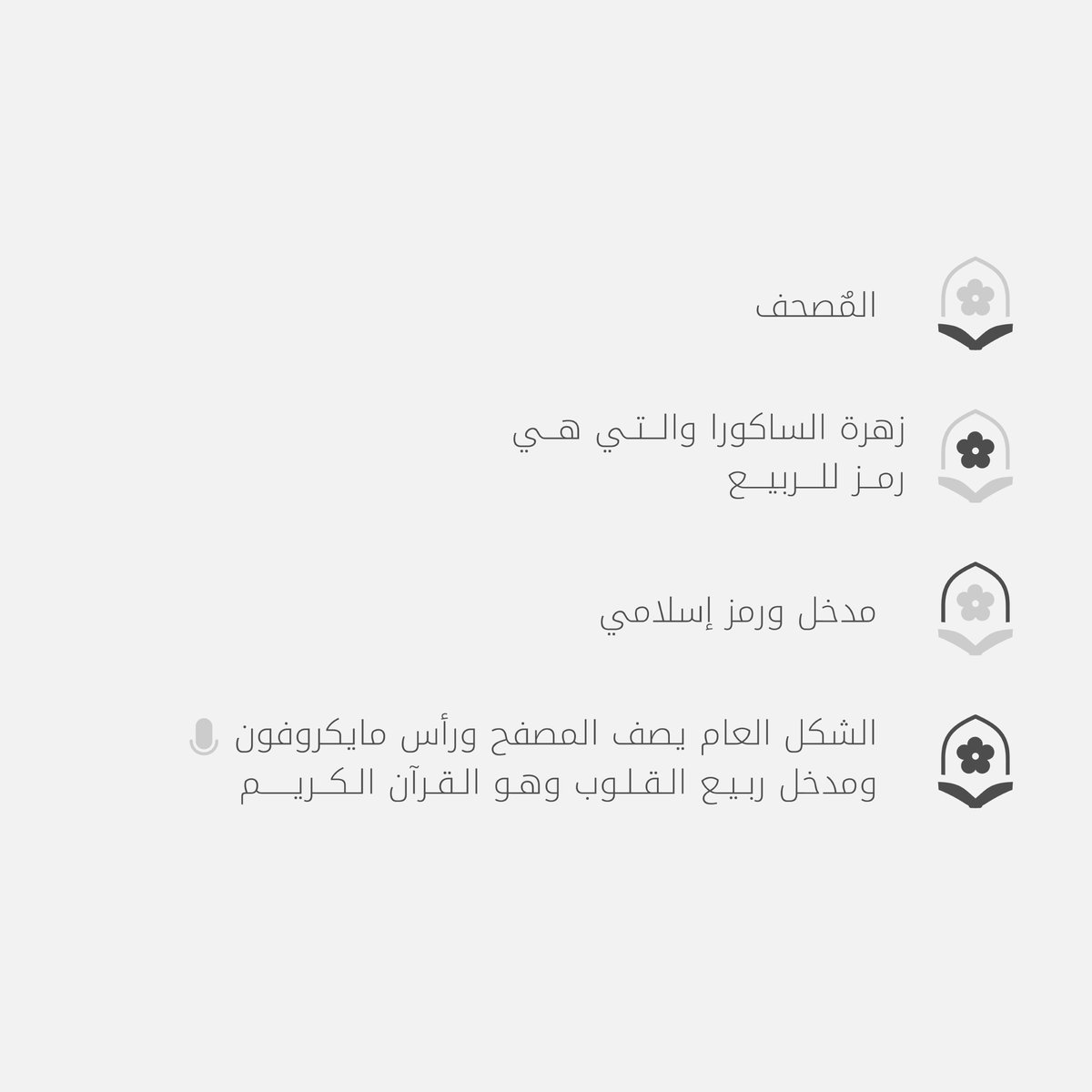 e_alnaseih's tweet photo. تم بحمد اللّه 
تأسيس وتصميم شعار منصة ربيع قٌلوبنا لتلاوة القرآن عبر المساحة
الهدف : القراءة الصحيحة وختم القرآن بإذن الله مدى الحياة
يومياً بعد الفجر بإذن اللَّه
 إقراء وإرقِ 

شكرا لكل زول شجع ودعم الفكره شكراً لاي زول ساعدنا وصلحنا ودرسنا 
@quran_xspaces https://t.co/dQLWo0FI1R