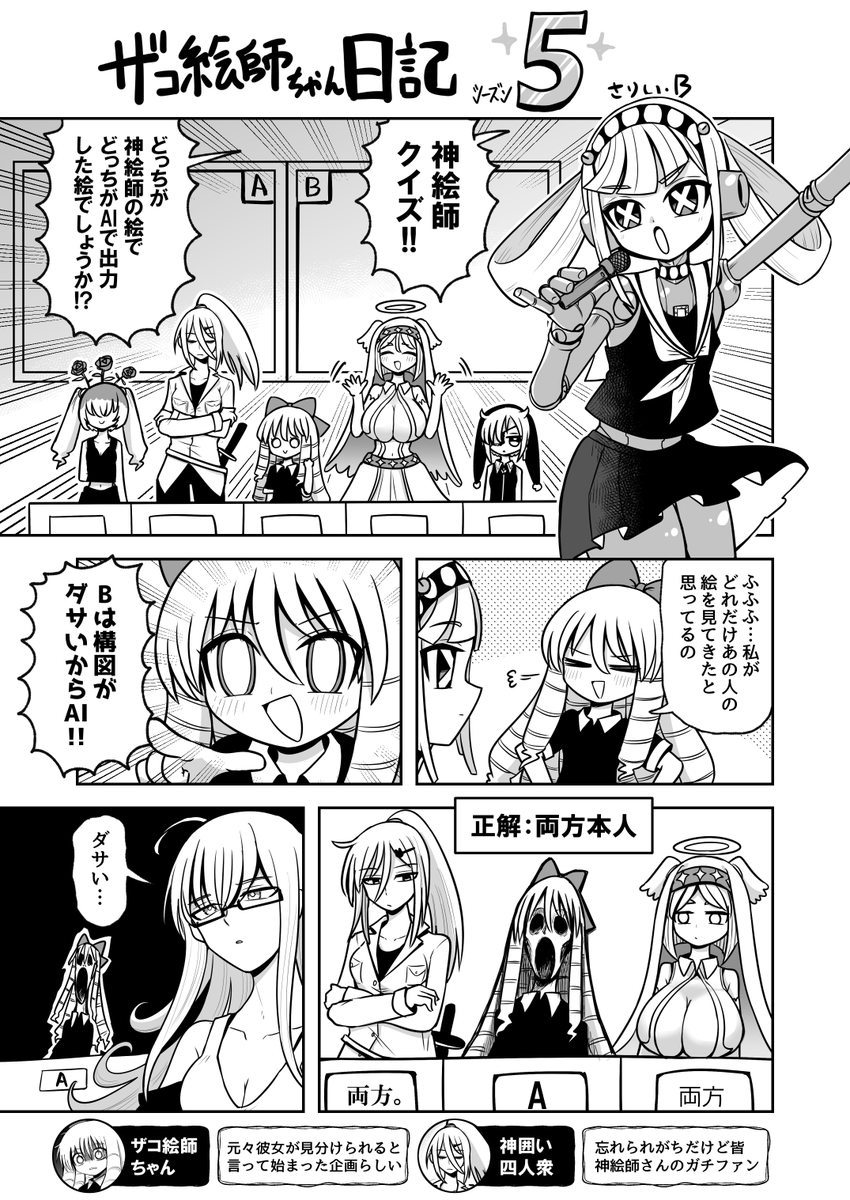 #ザコ絵師ちゃん日記S5 #11
AI絵を見分けるザコ絵師ちゃんです 
