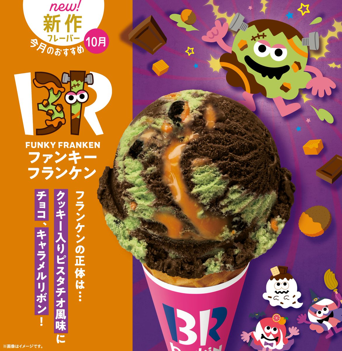 10月の新作フレーバー 「ファンキー フランケン」🔩 ハロウィンの
