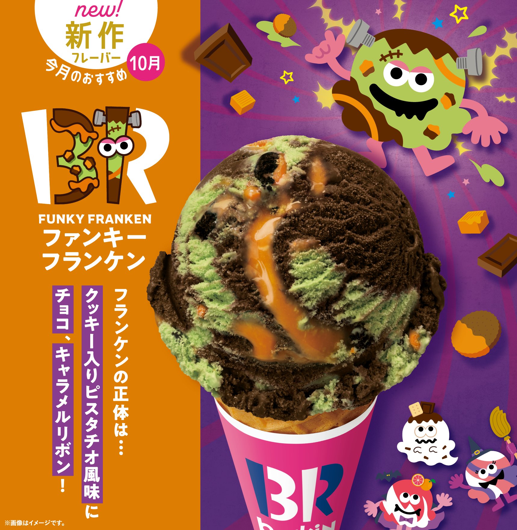 サーティワン アイスクリーム on X: 