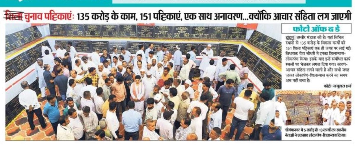 lalchand51's tweet photo. आचार संहिता से पहले एक साथ 151 कार्यों की शिला पट्टिकाओं का एक ही हॉल में अनावरण @8PMnoCM https://t.co/xTBcArfGOo