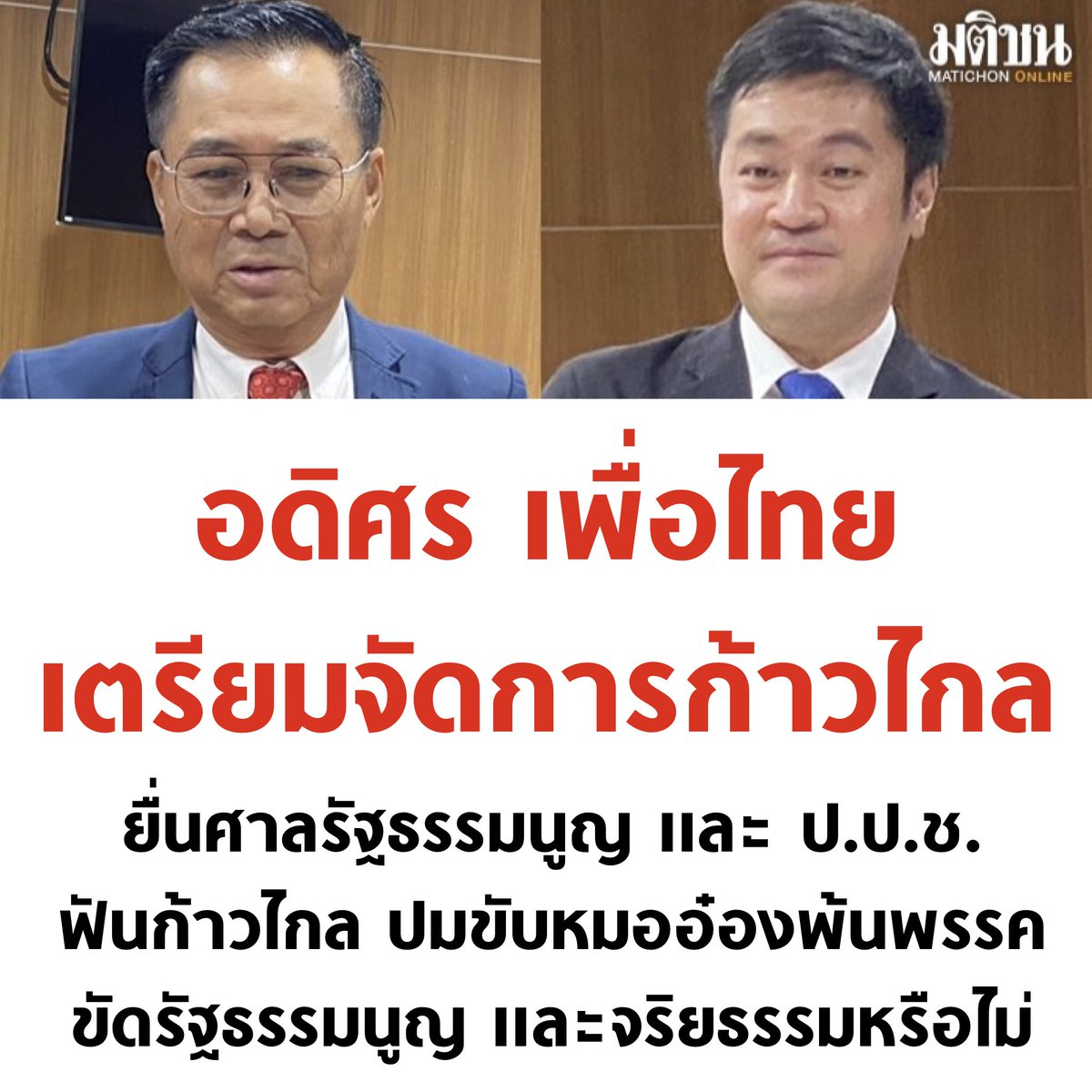 บอล ธนวัฒน์ วงค์ไชย tweet media
