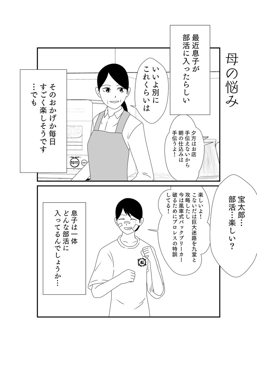 息子の部活 #仮面ライダーガッチャード