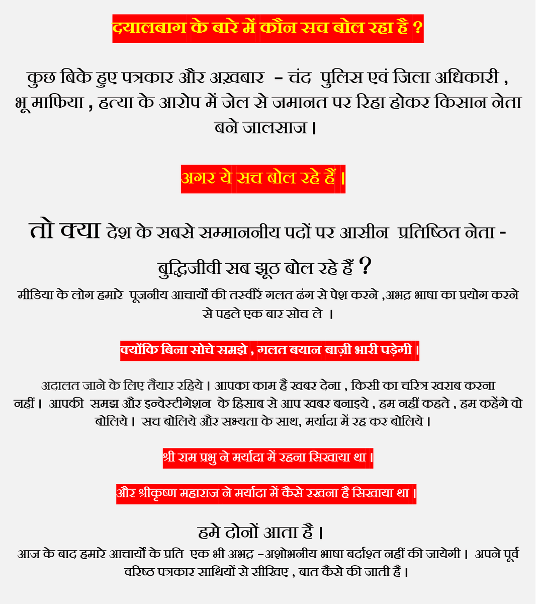 anandrathore9's tweet photo. विभिन्न विचारधाराओं और क्षेत्रों के सम्मानित व्यक्तित्व,किन���तु दयालबाग के बारे में सभी का एकमत विचार है कि दयालबाग महान, आध्यात्मिक,परोपकारी और राष्ट्र-निर्माण सेवाओं के लिए समर्पित एक प्रसिद्ध संस्थान है। सम्पूर्ण प्राणियों की सेवा के लिए हमेशा तत्पर है।झूठ फ़ैलाने वाले सावधान। https://t.co/yPpYtWb9jQ