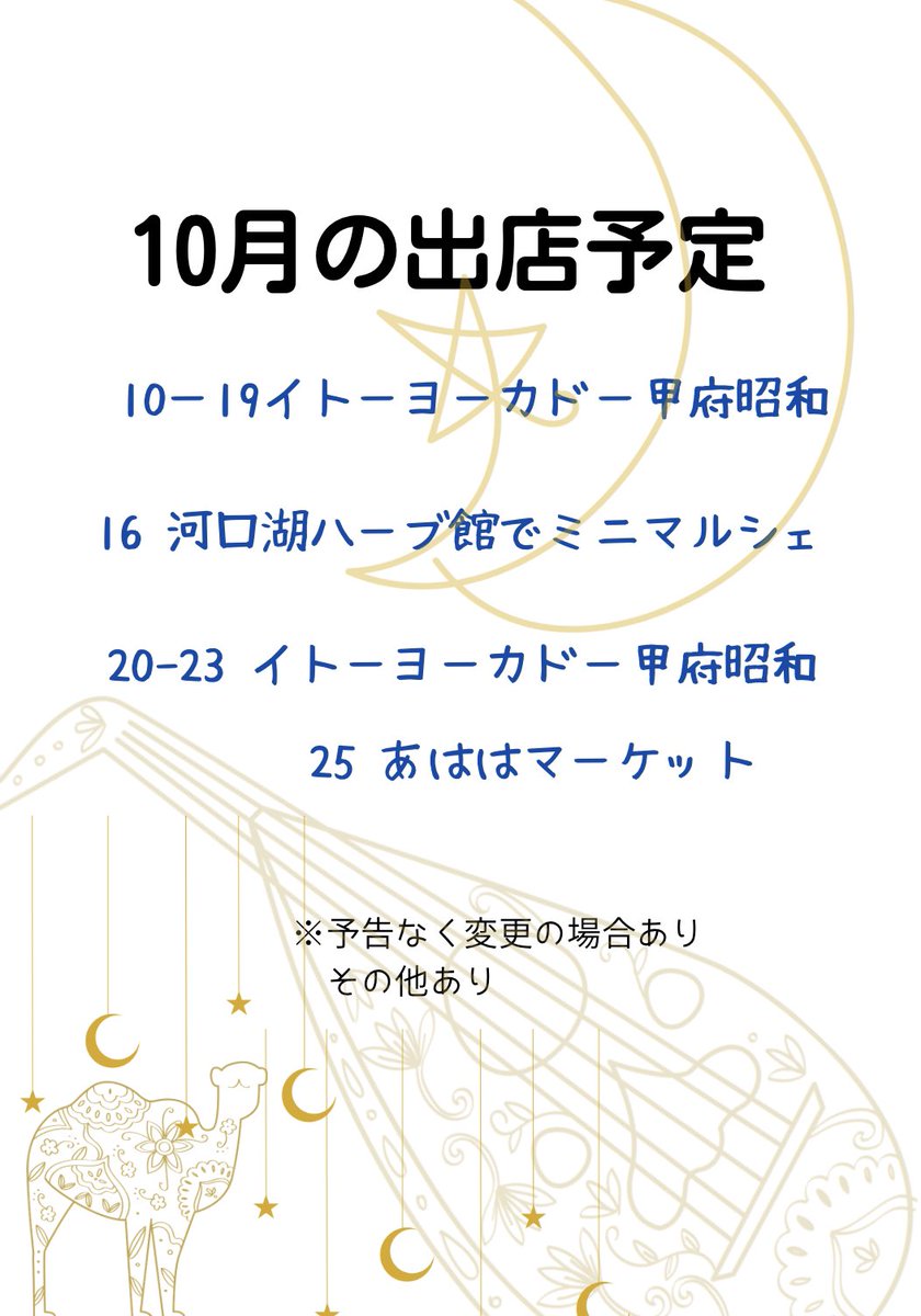 HeartYPolka's tweet photo. 10月になりましたね。
だんだん長袖が恋しくなります。

10月の予定
イトーヨーカドー甲府昭和店　お留守番兼販売
10/16 河口湖ハーブ館でミニマルシェ
10/25 あははマーケット

10/20〜10/23はヨーカ堂の入り口に遊ぶにきてね。
もしかしたら知っている人がいるかもよ。 https://t.co/BYK27yanGL