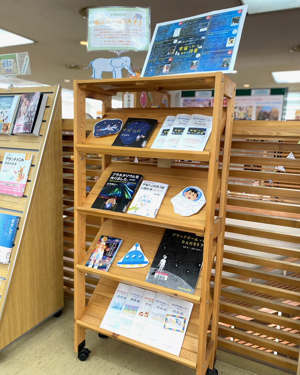 UedajotanLib's tweet photo. 👽ヨムゾー第52号👽
テーマは『宇宙に思いを馳せる読書』です🌙
総合文化学科2年の学生さんが本を選んでくれました!素敵な紹介文をありがとう🥺✨宇宙について考えだすと止まらないですよね…😇
カウンター前に展示してあるので、ぜひチェックしてくださいね🫰
#ヨムゾー　#隣は何を読む人ぞぅ https://t.co/Tl0oEgKQQc
