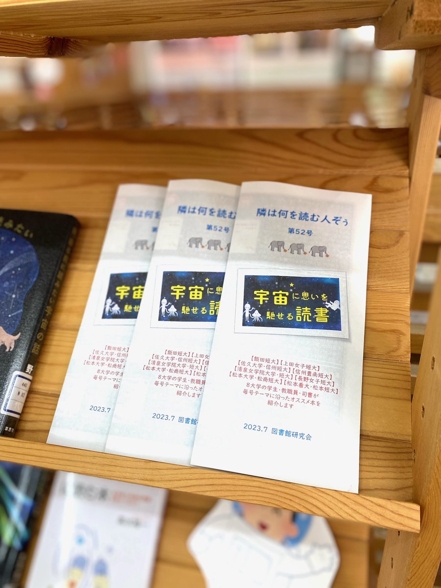 UedajotanLib's tweet photo. 👽ヨムゾー第52号👽
テーマは『宇宙に思いを馳せる読書』です🌙
総合文化学科2年の学生さんが本を選んでくれました!素敵な紹介文をありがとう🥺✨宇宙について考えだすと止まらないですよね…😇
カウンター前に展示してあるので、ぜひチェックしてくださいね🫰
#ヨムゾー　#隣は何を読む人ぞぅ https://t.co/Tl0oEgKQQc