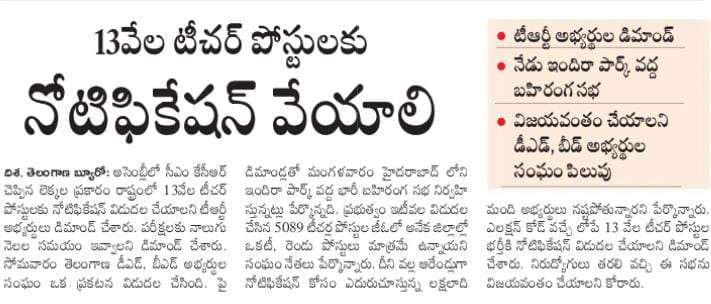 saich_aero's tweet photo. "హలో నిరుద్యోగి..చలో హైదరాబాద్" అసెంబ్లీ లో సీఎం చెప్పిన లెక్కల ప్రకారం 13080 టీచర్ పోస్టులతో DSC నోటిఫికేషన్ జారీ చేయాలి అలాగే పరీక్ష సమయం 6 నెలలు ఇవ్వాలనే డిమాండ్స్ తో DSC అభ్యర్థుల భారీ బహిరంగంగా సభను విజయవంతం చేద్దాం.. #WeWantMegaDSC
@KTRBRS @BrsSabithaIndra https://t.co/StCSPEjmT4