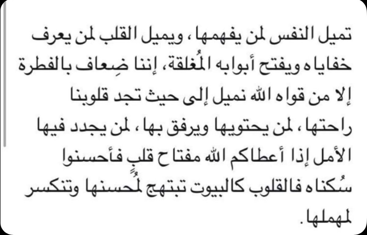 woro_e's tweet photo. نميل حيث تجد قلوبنا راحتها ، لمن يحتويها ويرفق بها 

 #تغزل_في_الحب https://t.co/RTz2r6mukE