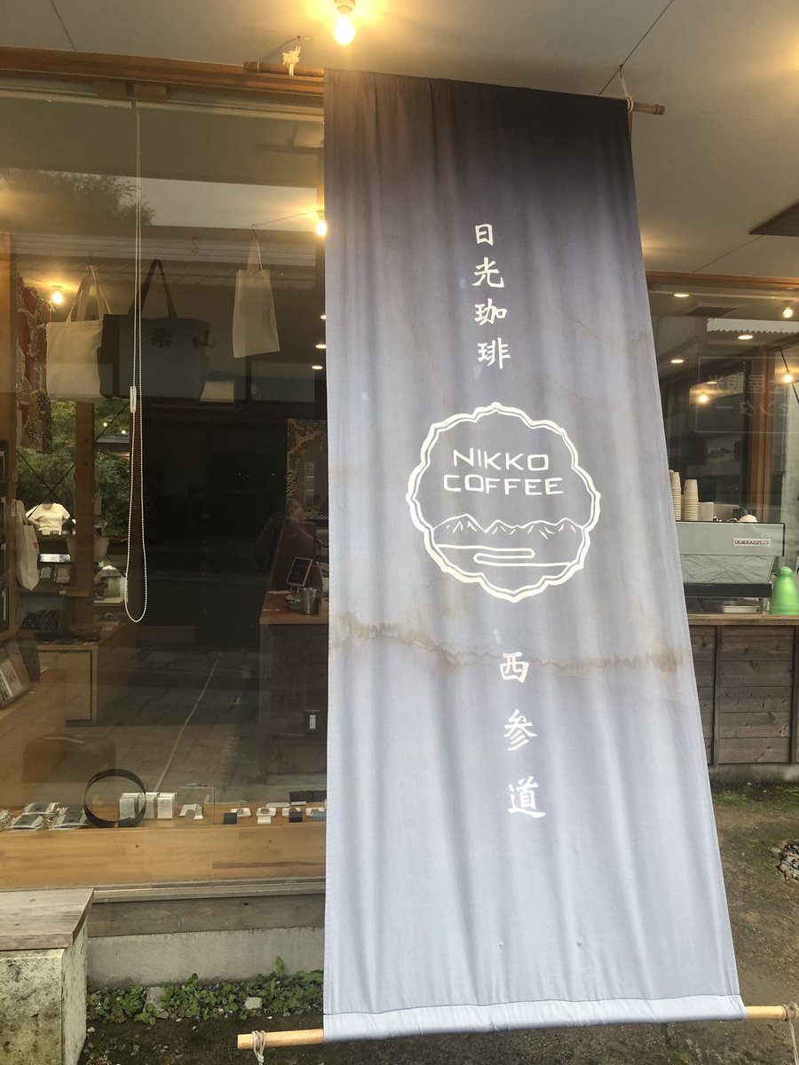 Ryo_k_9's tweet photo. やっぱり朝イチは珈琲にかぎる🤭ここは豆の種類もたくさんあって、深みのある珈琲が飲める☕️珈琲片手に観劇。みんなも是非🫶
今日もすごいいい天気☀️外の方があったかいな〜
　#妃咲劇団　#日光珈琲　#食べ歩き　#日光紅葉座 https://t.co/r4o8cI9F3a
