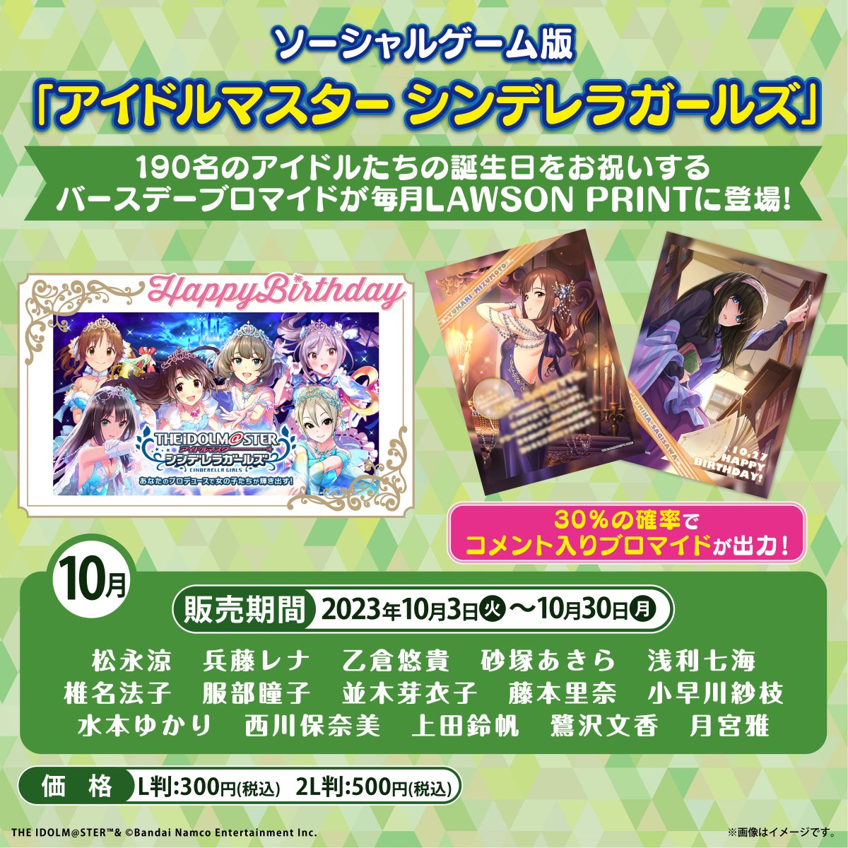 lawsonmulticopy's tweet photo. 本日10月3日（火）からソーシャルゲーム版「アイドルマスター シンデレラガールズ」バースデーブロマイドを店内マルチコピー機「#ローソンプリント」で販売開始!
✅10月誕生日のアイドルがブロマイドに!
✅30％の確率でコメント入り✨
詳しくは→https://t.co/kAFXGes7EU
#ローソン #デレマス #imas_cg https://t.co/BCkjgOeskf