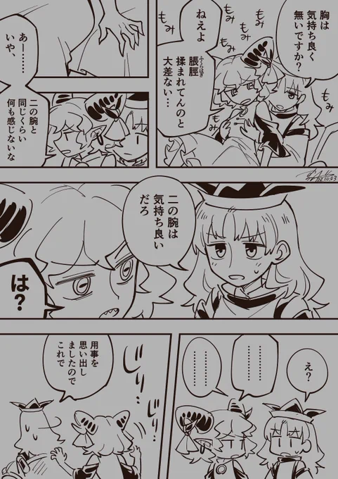 ゆまおきと性感帯