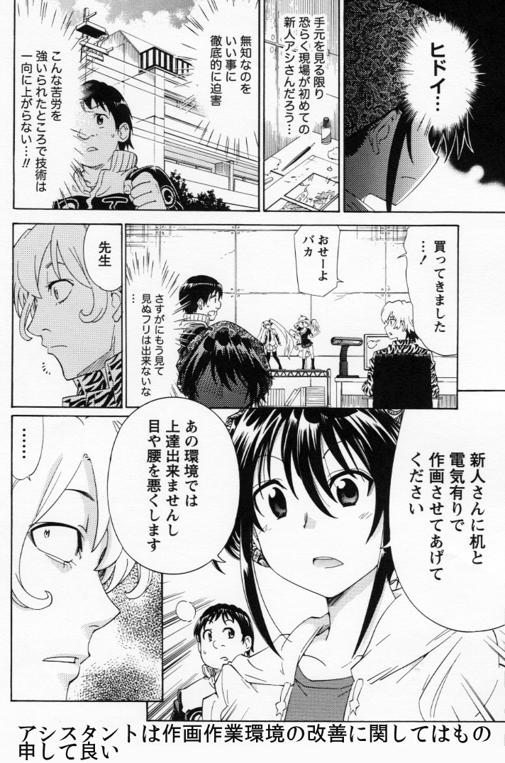 【漫画家がアシスタントにやってはいけない事】(2/2) 1,床で長時間働かせる現場 2,メインキャラのペン入れをさせる現場 3,食事の時間を取らせない現場 4,漫画家が暴言を言う現場 お気をつけください