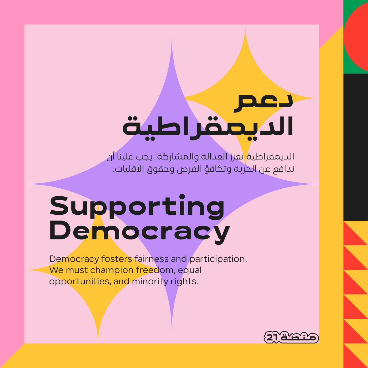 manassa21_iq's tweet image. Become acquainted with the causes championed by Manassa 21.
#BeTheVoiceShapeTheFuture #YouthPlatform