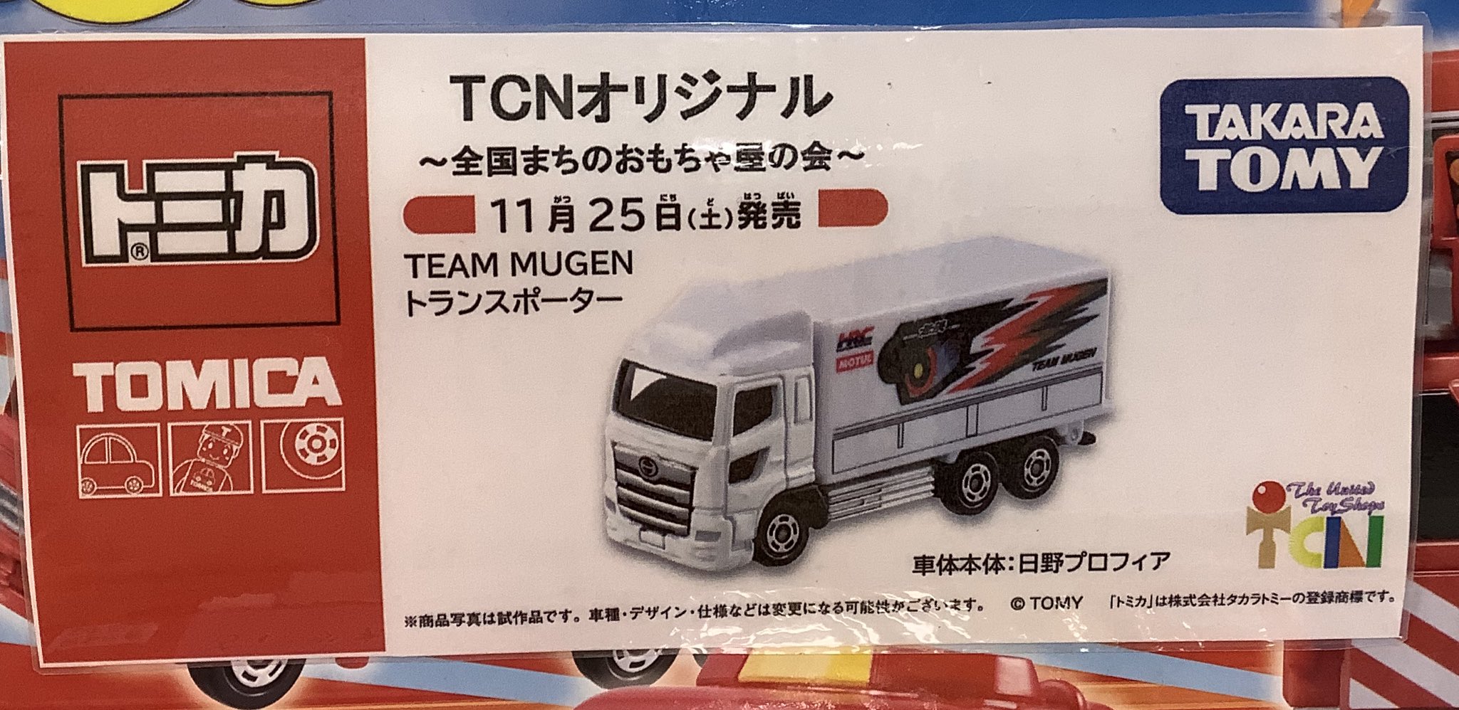 トミカ TCN〜全国まちのおもちゃ屋の会〜１２個-