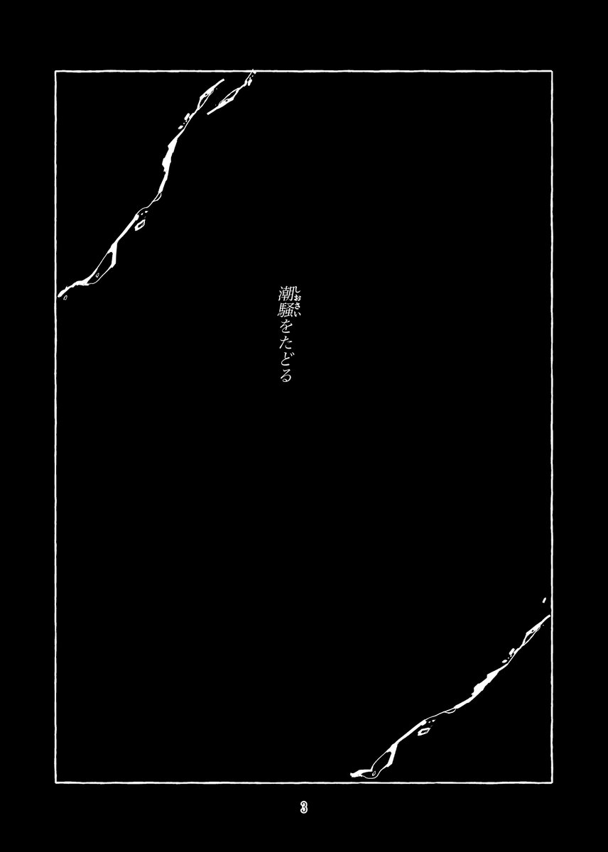 10/15閃華の刻で頒布予定の新刊サンプルです。てんえどの本です。(A5 /28P/CPなし全年齢)
ツリーに本文つなげます～ 